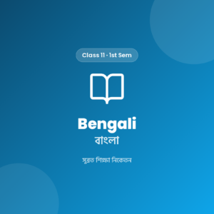 Class 11 1st Sem Bengali Notes