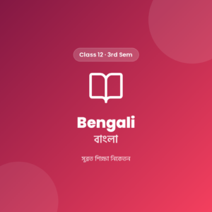 Class 12 3rd Sem Bengali Notes