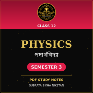 Class 12 Physics (3rd Sem)