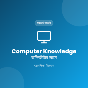 Government Exam Computer Knowledge Notes