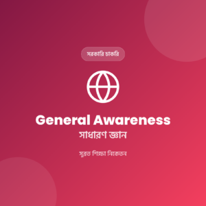 Government Exam General Awareness Notes