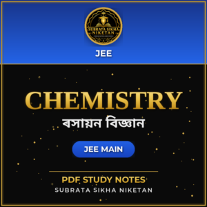 JEE Main Chemistry (Assamese)