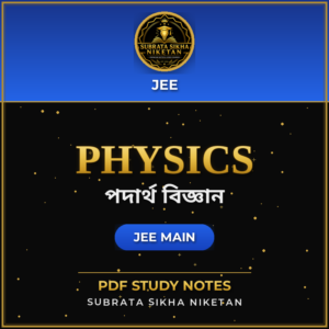 JEE Main Physics (Assamese)