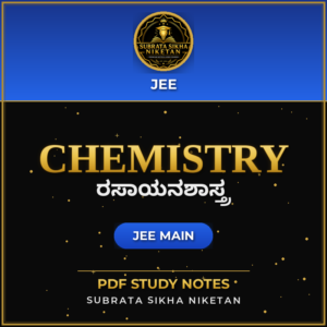 JEE Main Chemistry (Kannada)