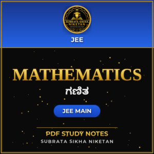 JEE Main Mathematics (Kannada)