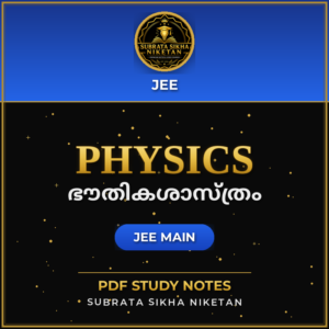 JEE Main Physics (Malayalam)