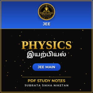 JEE Main Physics (Tamil)
