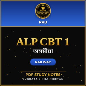 Railway ALP CBT 1 (Assamese)