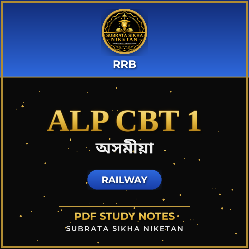 Railway ALP CBT 1 (Assamese)