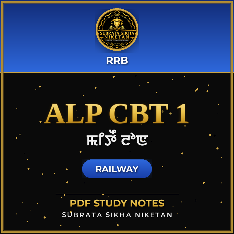 Railway ALP CBT 1 (Manipuri)