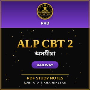Railway ALP CBT 2 (Assamese)