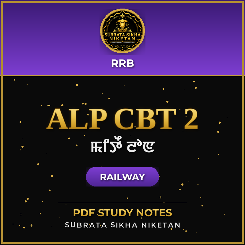 Railway ALP CBT 2 (Manipuri)