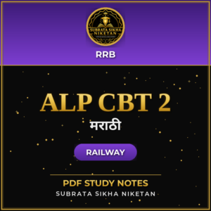 Railway ALP CBT 2 (Marathi)