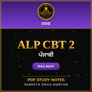 Railway ALP CBT 2 (Punjabi)