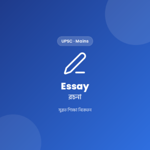 UPSC Main Essay Notes
