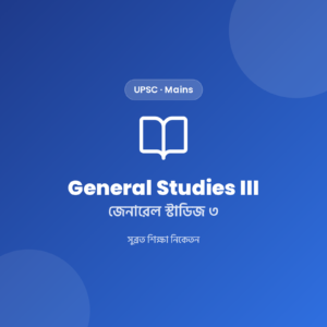 UPSC Main General Studies III Notes