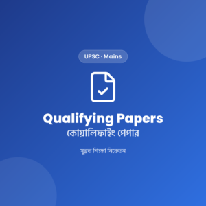 UPSC Main Qualifying Papers Notes
