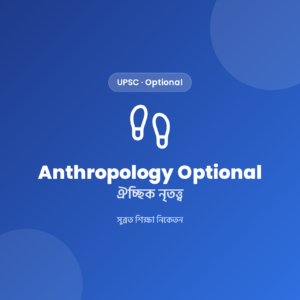 UPSC Main Optional Anthropology Notes