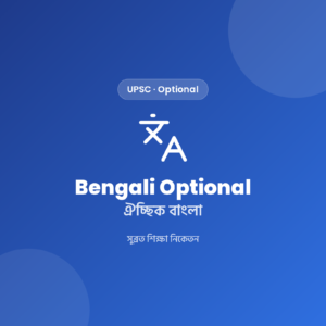 UPSC Main Optional Bengali Notes