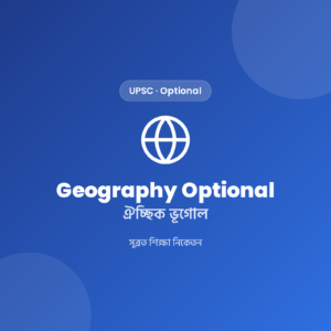 UPSC Main Optional Geography Notes