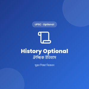 UPSC Main Optional History Notes