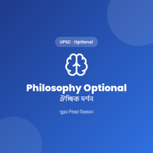 UPSC Main Optional Philosophy Notes