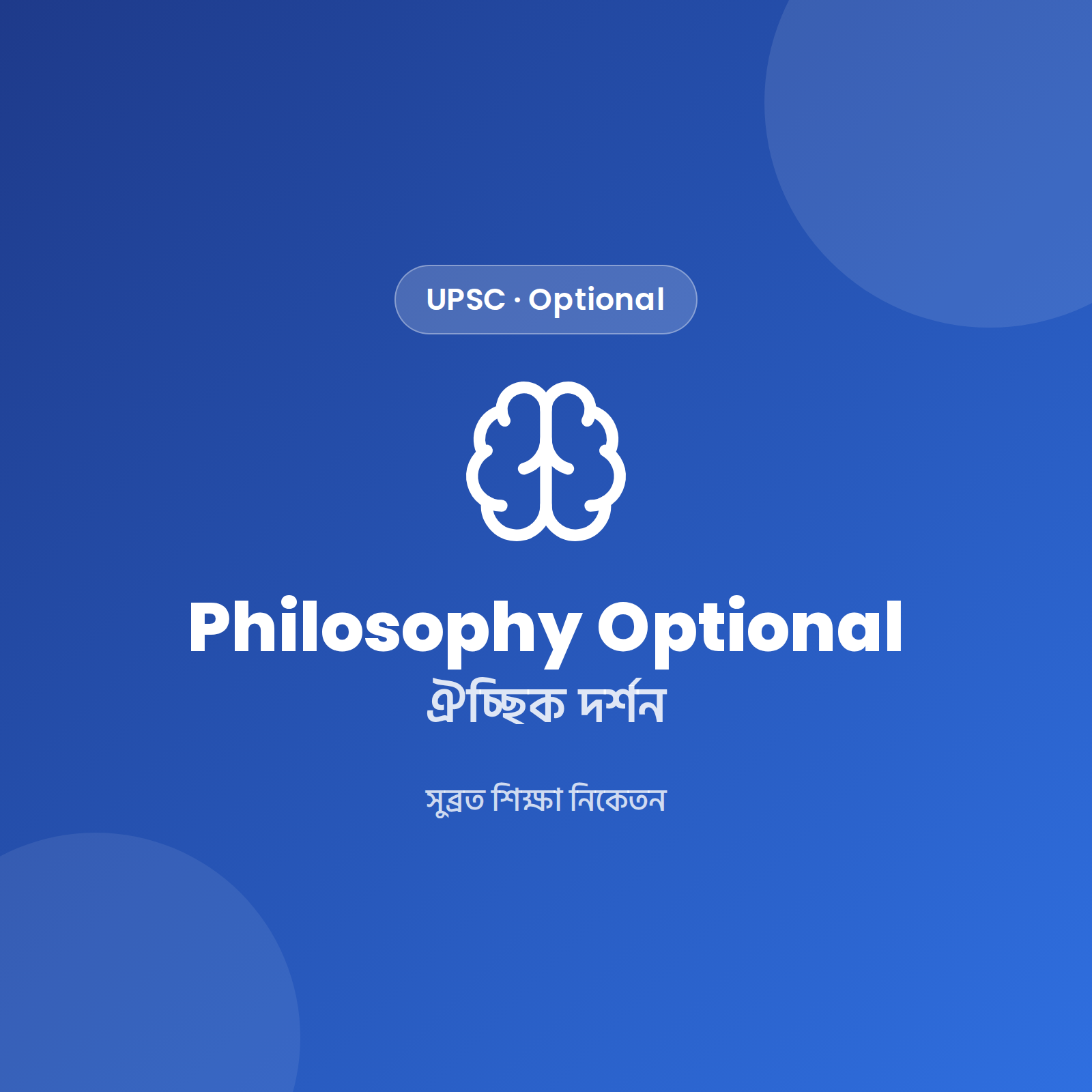 UPSC Main Optional Philosophy Notes