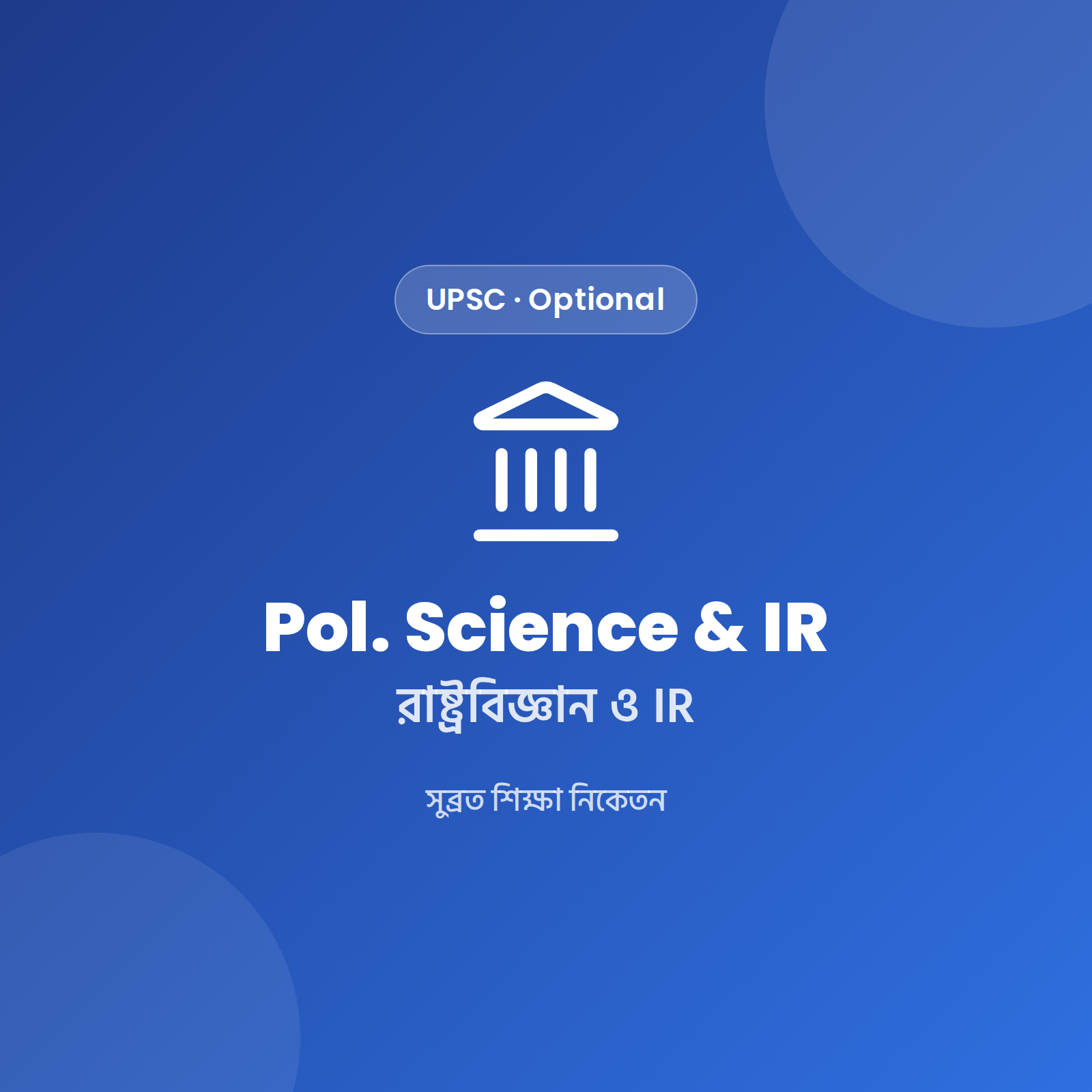 UPSC Main Political Science & International Relations Notes