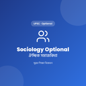 UPSC Main Optional Sociology Notes