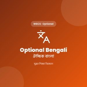 WBCS Main Optional Bengali Notes