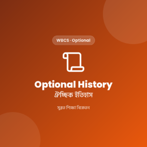 WBCS Main Optional History Notes