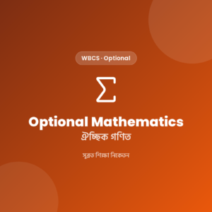 WBCS Main Optional Mathematics Notes