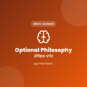 WBCS Main Optional Philosophy Notes