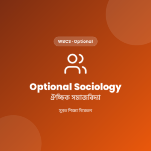 WBCS Main Optional Sociology Notes