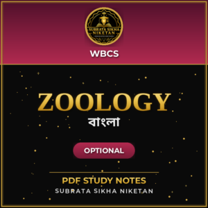WBCS Optional Zoology (Bengali)